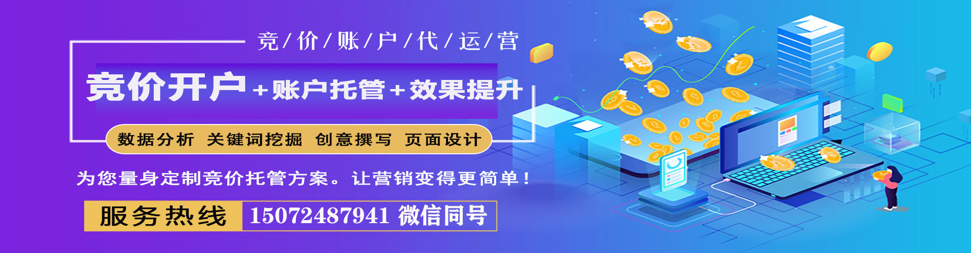 万安网络推广竞价